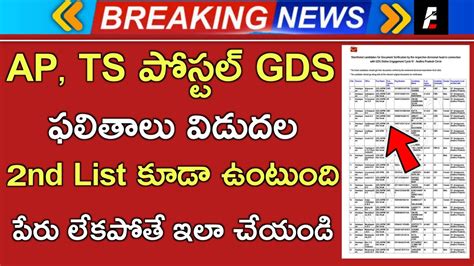 postal results 2022 ap.